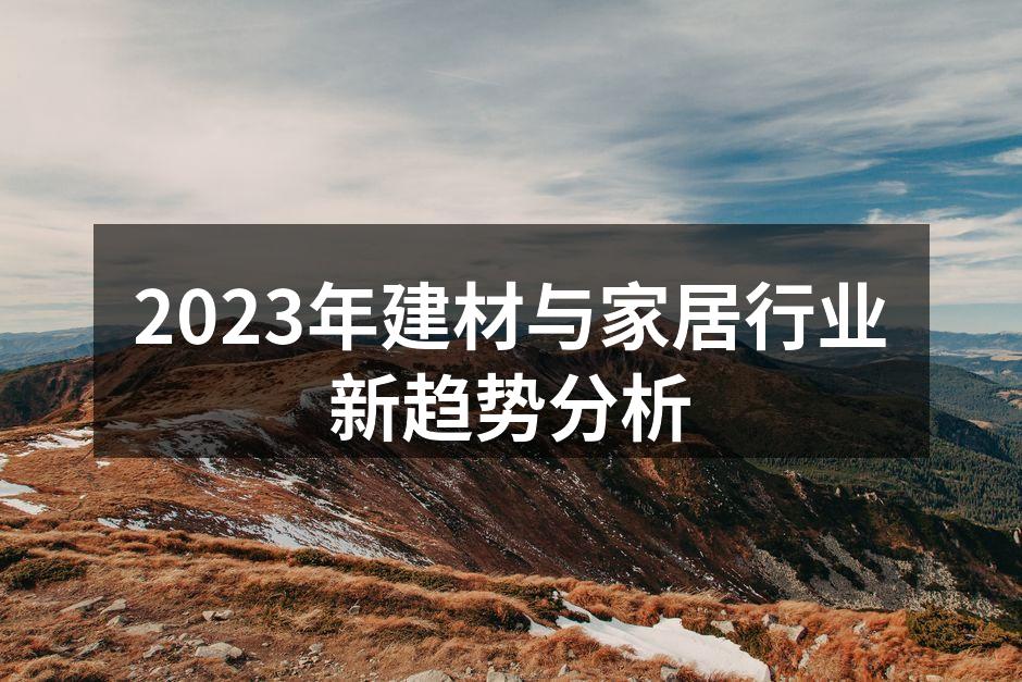 环保材料的应用实例
