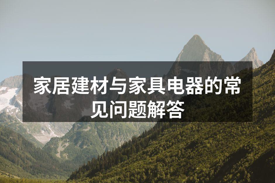 现代家居设计案例