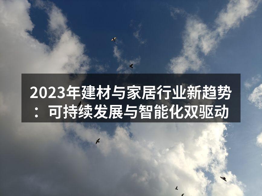 可持续发展的建筑材料示例